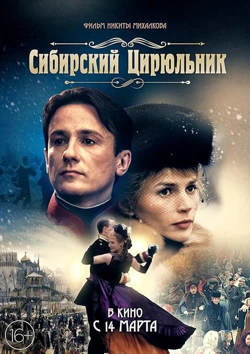 The Barber of Siberia film posteri